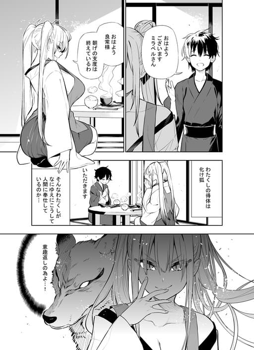 Kitsune-chan Won't Give in to Such a Despicable Curse