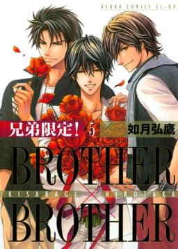 Brother x Brother