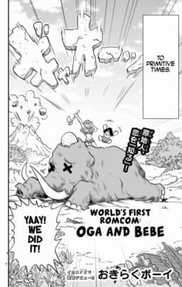 World's First Romcom: Oga and Bebe (Oneshot)