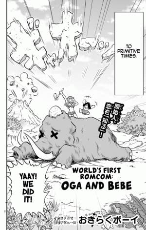 World's First Romcom: Oga and Bebe (Oneshot)