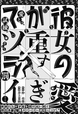 Kanojo no Ai ga Omo Sugite Tsurai