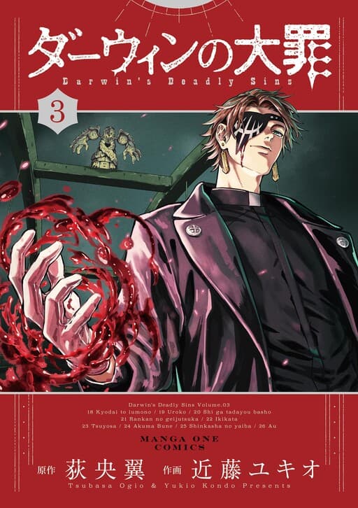 Darwin no Taizai