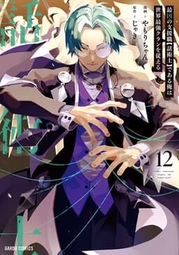 Saikyou no Shienshoku "Wajutsushi" de Aru Ore wa Sekai Saikyou Clan wo Shitagaeru