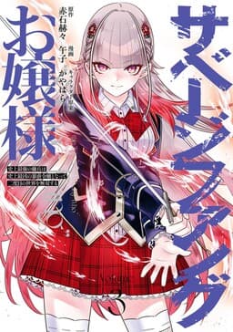 Savage Fang Ojou-sama: Shijou Saikyou no Youhei wa Shijou Saikyou no Bougyaku Reijou to Natte Nidome no Sekai o Musou suru