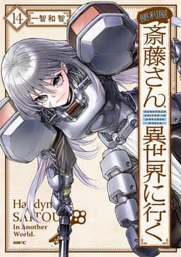 Benriya Saitou-san, Isekai ni Iku