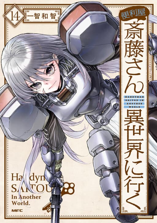 Benriya Saitou-san, Isekai ni Iku