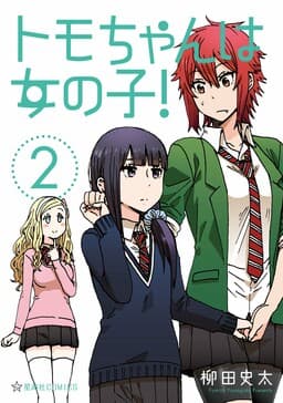 Tomo-Chan Wa Onnanoko (Fan Colored)