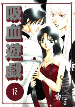 Vampire Game