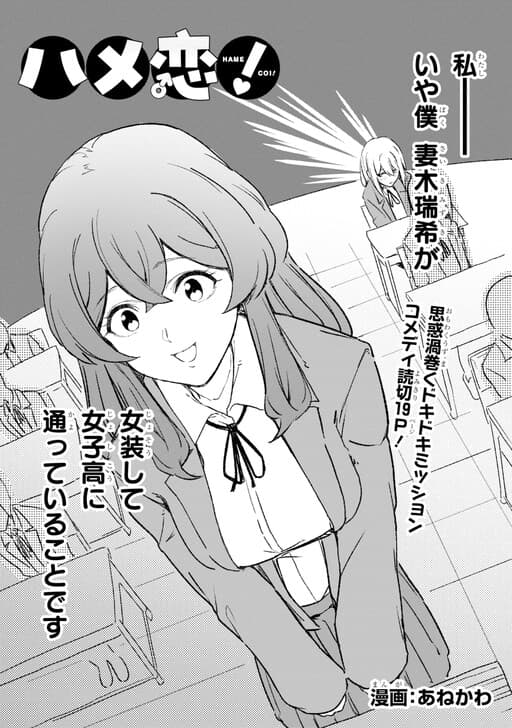 HameKoi!