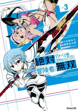 Zettai ni Damage o Ukenai Skill o Moratta node, Boukensha to shite Musou Shitemiru