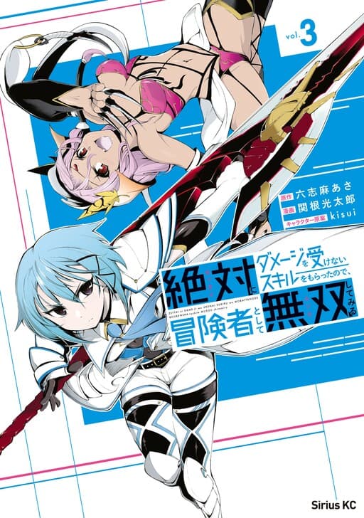 Zettai ni Damage o Ukenai Skill o Moratta node, Boukensha to shite Musou Shitemiru