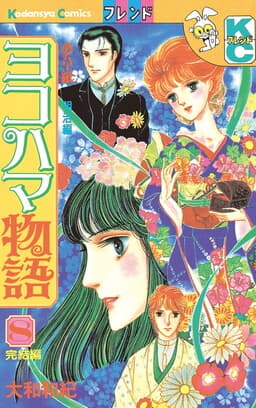 Yokohama Story