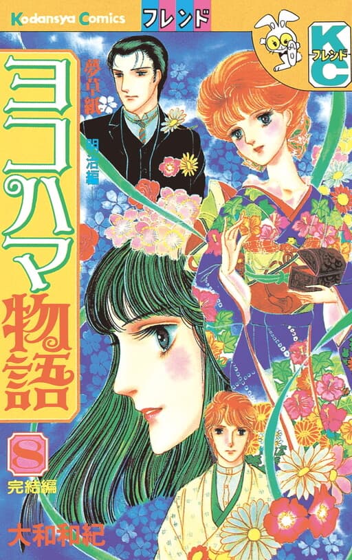 Yokohama Story