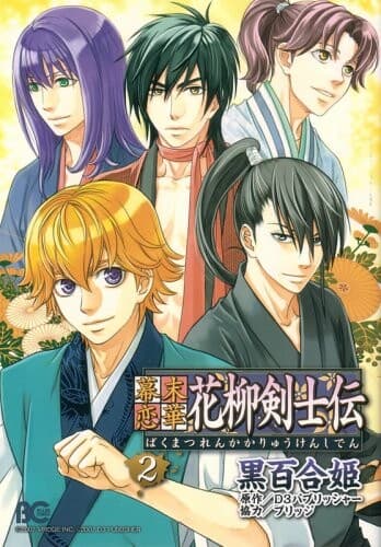 Bakumatsu Renka Karyuu Kenshiden