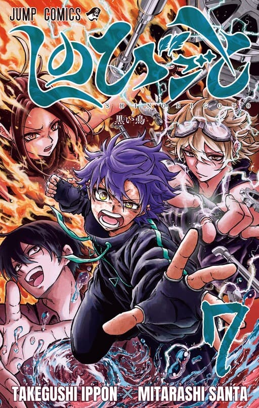Shinobigoto