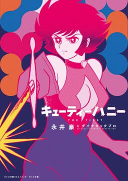 Cutie Honey