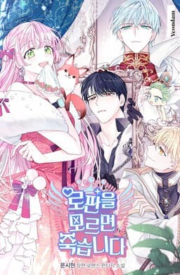 If You Don't Know the Novel, You Will Die (Pre-serialization)