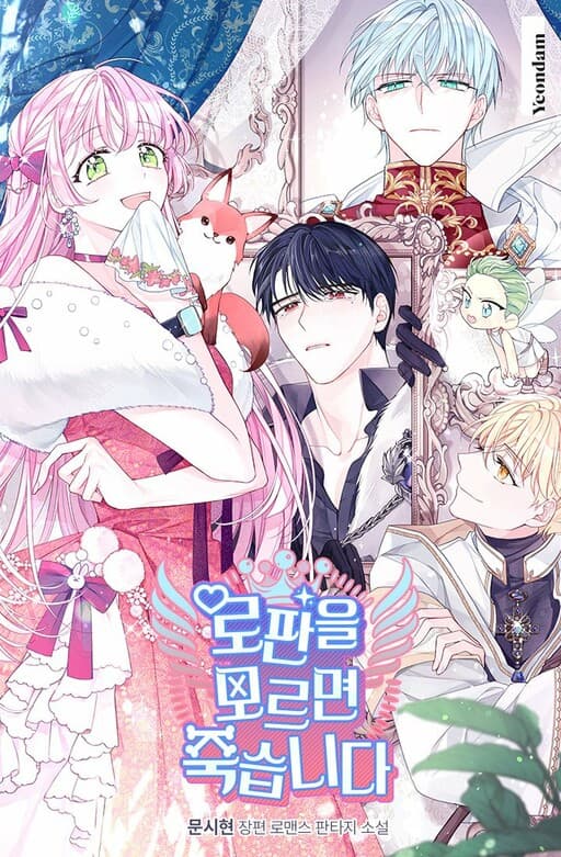 If You Don't Know the Novel, You Will Die (Pre-serialization)