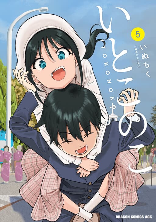 Itoko no Ko