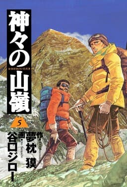 The Summit of the Gods