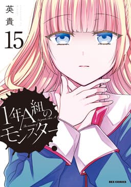 1-nen A-gumi no Monster