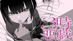 3ji no Itazura