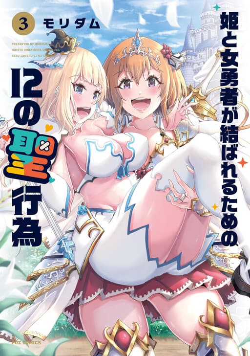 Hime to Onna Yuusha ga Musubareru Tame no 12 no Hijiri Kou