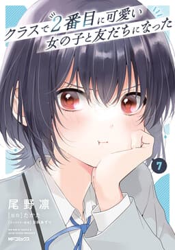 Class de 2-banme ni Kawaii Onnanoko to Tomodachi ni Natta
