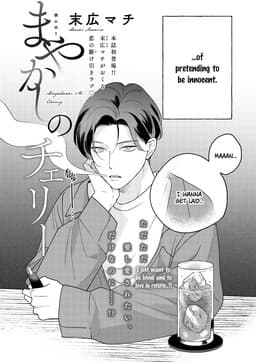 Mayakashi no Cherry