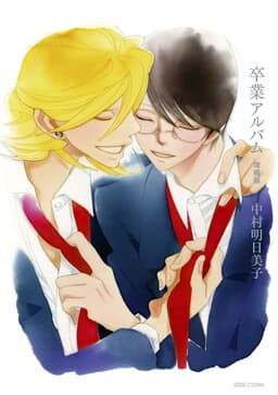 Doukyuusei & Sotsugyousei Fanbook
