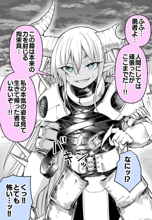 People Say “Ehh!?” to the Demon King for Some Reason