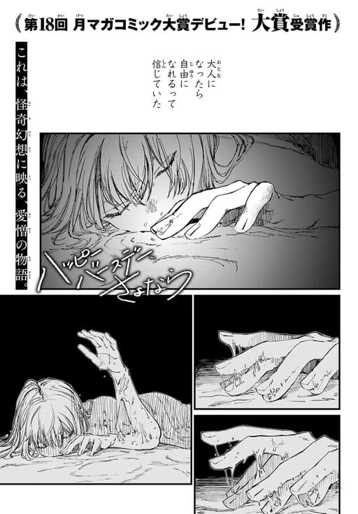 Happy Birthday, Goodbye