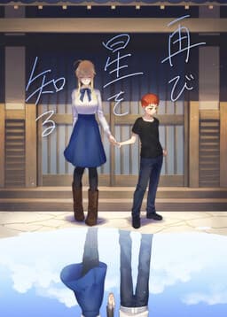 Fate/stay night - Futatabi Hoshi o Shiru (Doujinshi)