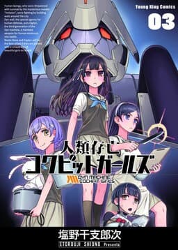 Jinrui Sonbou Cockpit Girls