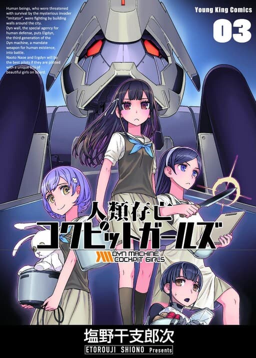 Jinrui Sonbou Cockpit Girls