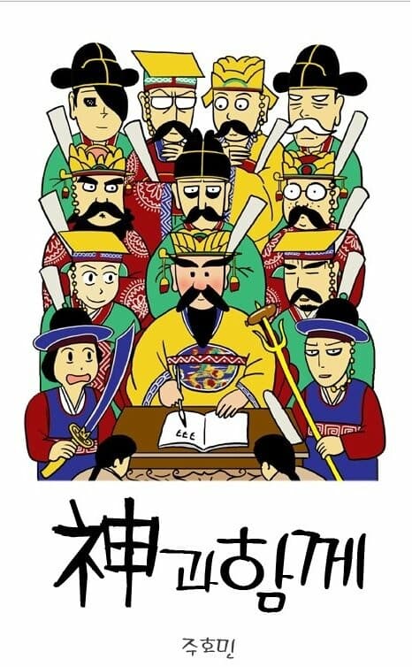 Along With The Gods