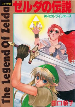 The Legend of Zelda: A Link to the Past
