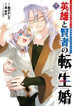 Eiyuu to Kenja no Tensei Kon