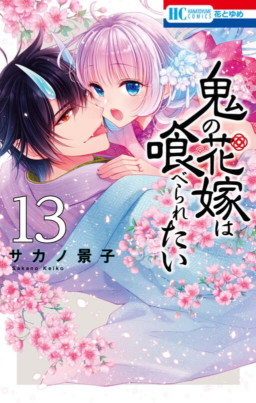 Oni no Hanayome wa Taberaretai