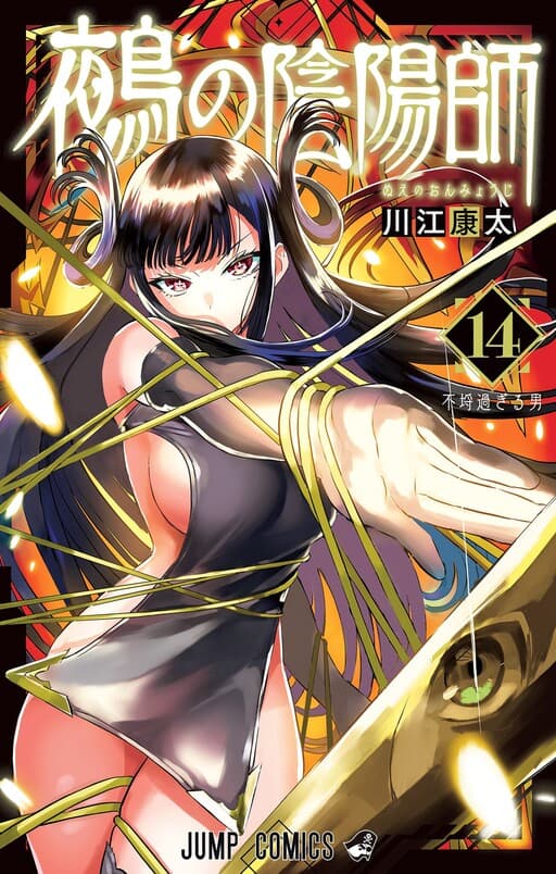 Nue no Onmyouji