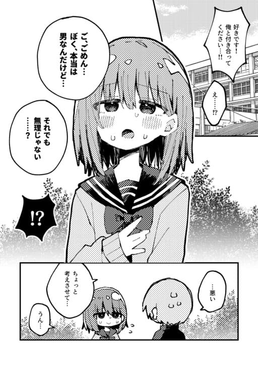Just an Average Confession Scene