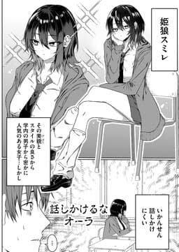Ippiki Ookami na Onnanoko ga Kininaru Hanashi
