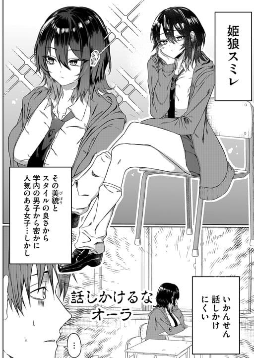 Ippiki Ookami na Onnanoko ga Kininaru Hanashi