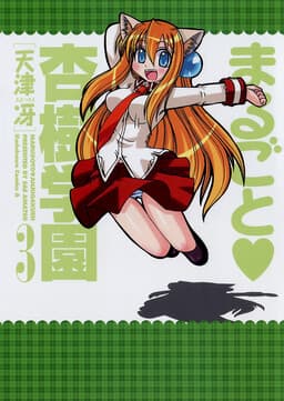 Marugoto Anju Gakuen