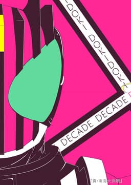 Dokidoki! Precure & Kamen Rider Decade! - DOKIDOKI x DECADE (Doujinshi)