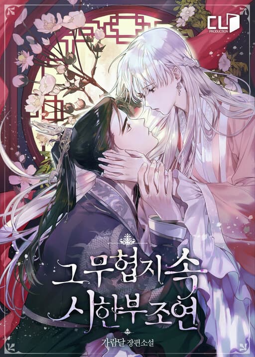 The Terminally-Ill Side-Character Inside of a Martial Arts Novel (Promo)