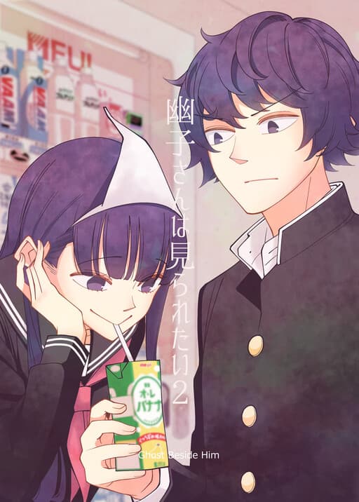 Yuuko-san wa Miraretai