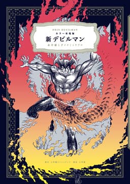 Shin Devilman