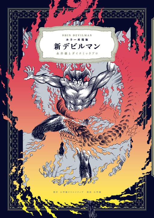 Shin Devilman