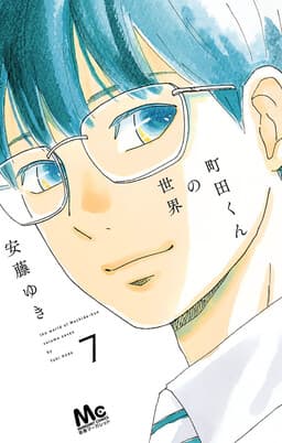 Machida-kun's World